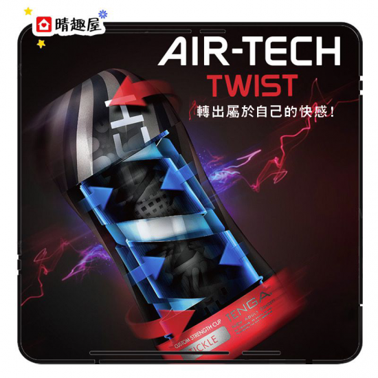 Tenga Air Tech Twist 紅色飛機杯