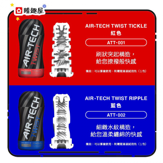 Tenga Air Tech Twist RIPPLE