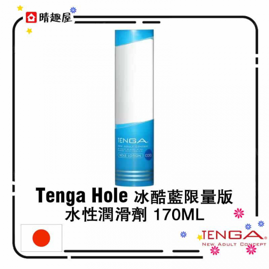 Tenga Hole 飛機杯專用潤滑液 冰酷藍限量版