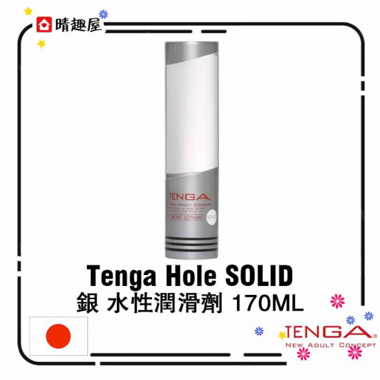 Tenga Hole SOLID 銀 水性潤滑劑 170ML