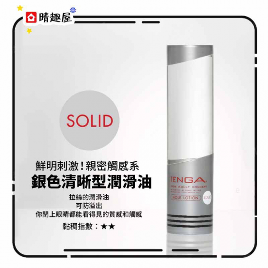 Tenga Hole Lotion Solid Tenga Hole Lotion Solid