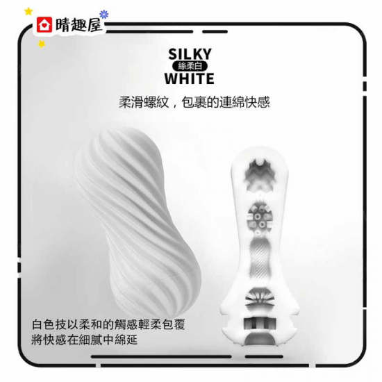 Tenga Moova Silky White 白色螺旋飛機杯