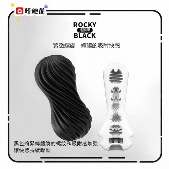 Tenga Moova Rocky Black 黑色螺旋飛機杯