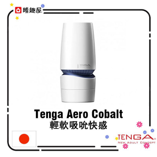 Tenga Aero Cobalt 輕軟吸吮快感 Tenga Aero Cobalt 輕軟吸吮快感