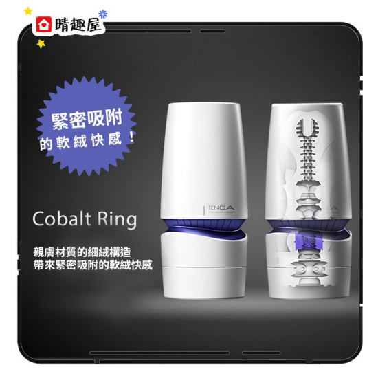 Tenga Aero Cobalt Ring