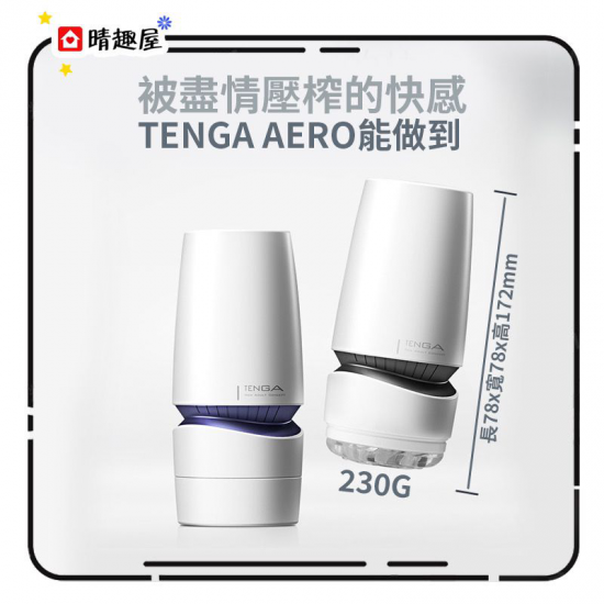 Tenga Aero Silver 緊緻螺旋刺激