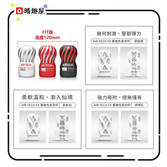 Tenga Air Tech Fit Gentle