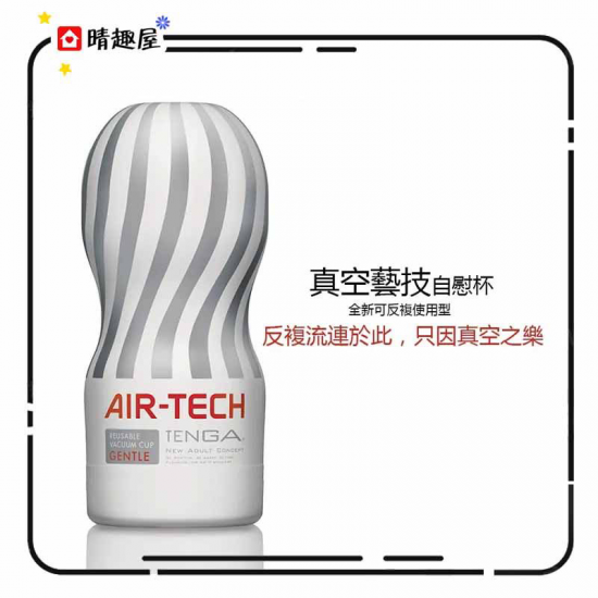 Tenga Air-Tech Gentle