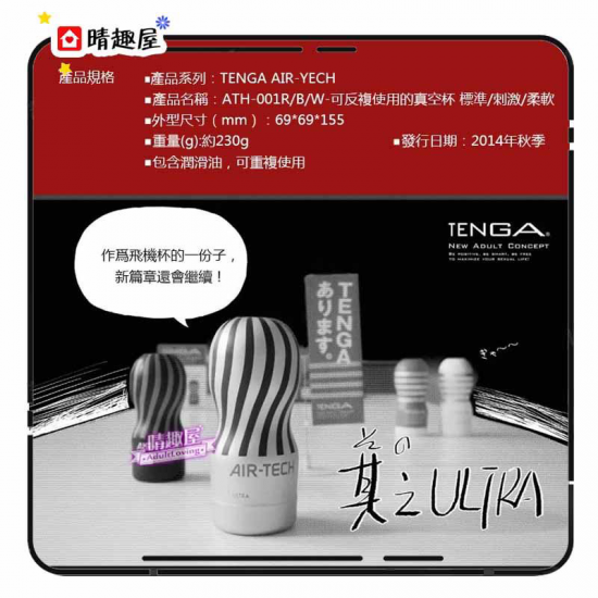 Tenga Air-Tech 空壓旋風杯 標準型