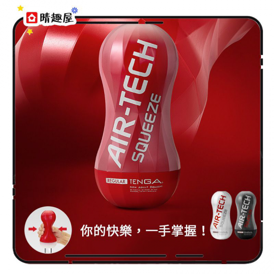 Tenga Air Tech Squeeze Hard