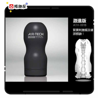 Tenga Air-Tech 空壓旋風杯 緊實型 Tenga Air-Tech 空壓旋風杯 緊實型