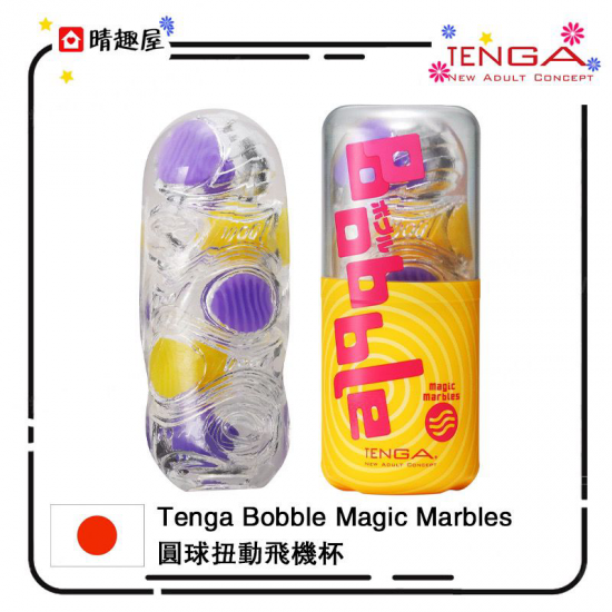 Tenga Bobble Magic Marbles 圓球扭動飛機杯