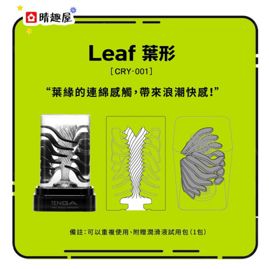 Tenga Crysta Leaf