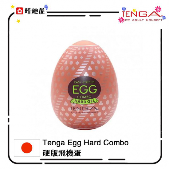 Tenga Egg Hard Combo 硬版飛機蛋