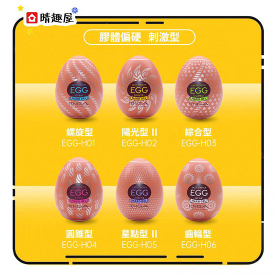 Tenga Egg 硬版 組合裝 六隻飛機蛋