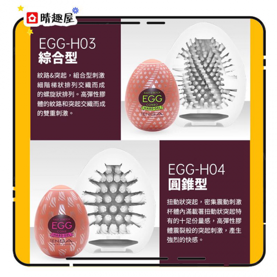 Tenga Egg 硬版 組合裝 六隻飛機蛋