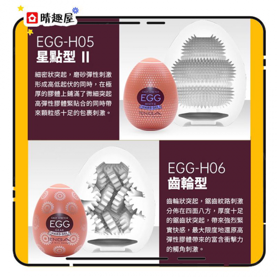 Tenga Egg 硬版 組合裝 六隻飛機蛋