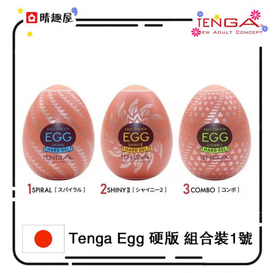 Tenga Egg 硬版 組合裝1號 三隻飛機蛋 