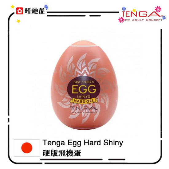 Tenga Egg Hard Shiny 硬版飛機蛋