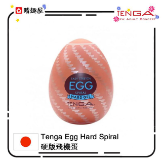 Tenga Egg Hard Spiral Tenga Egg Hard Spiral