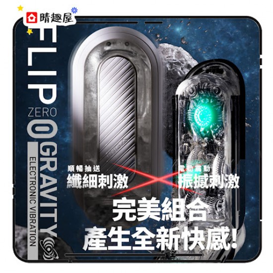 Tenga Flip 0 Gravity Electronic Vibration Black