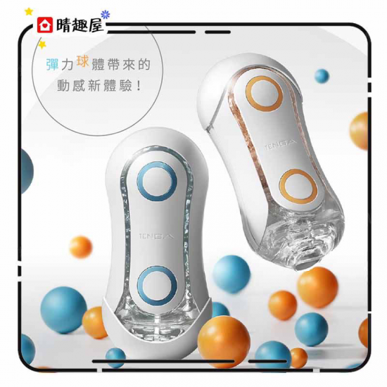 Tenga Flip ORB 奔馳橙