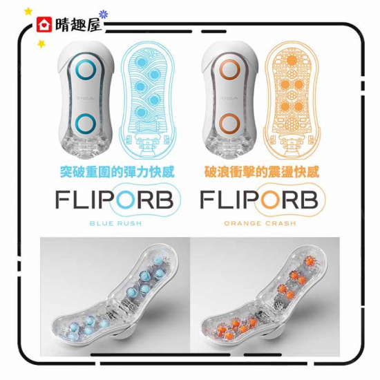 Tenga Flip ORB Blue Rush