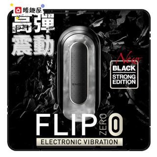 Tenga Flip Zero 黑色飛機杯電動版 Tenga Flip Zero 黑色飛機杯電動版