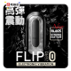 Tenga Flip Zero 黑色飛機杯電動版