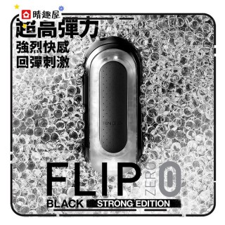 Tenga Flip Zero 黑色飛機杯 Tenga Flip Zero 黑色飛機杯