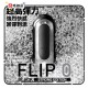 Tenga Flip Zero Black