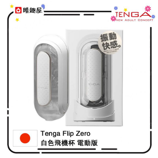 Tenga Flip Zero Electronic Vibration Tenga Flip Zero Electronic Vibration