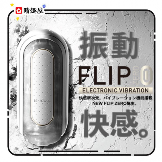 Tenga Flip Zero Electronic Vibration