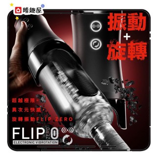 Tenga Flip Zero TFZ-103R 震動加旋轉飛機杯 Tenga Flip Zero TFZ-103R 震動加旋轉飛機杯