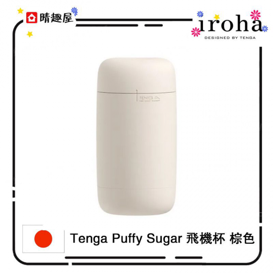 Tenga Puffy Latte Brown Soft Masturbation Cup Tenga Puffy Latte Brown Soft Masturbation Cup