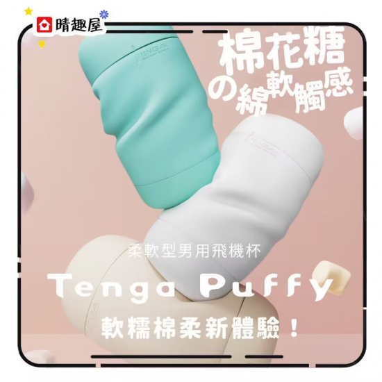 Tenga Puffy Mint Green Soft Masturbation Cup