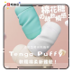 Tenga Puffy Sugar White Soft Masturbation Cup