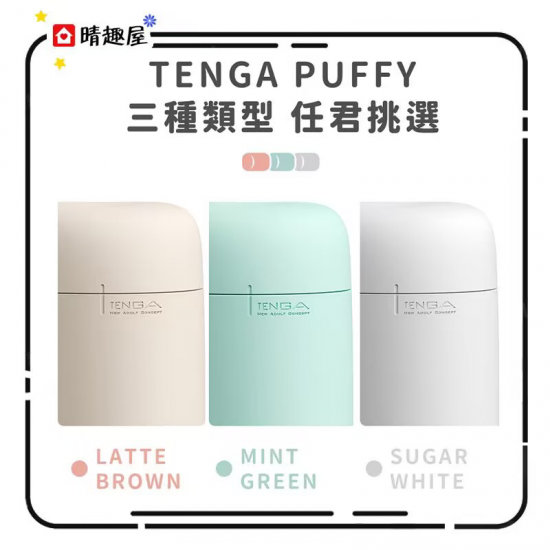 Tenga Puffy Mint 飛機杯 綠色