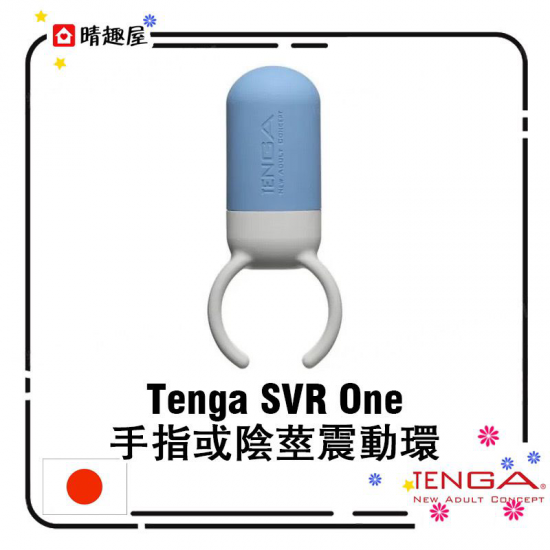 Tenga SVR One 手指或陰莖震動環 藍色