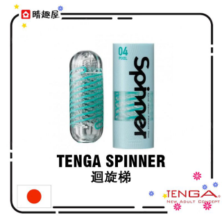 Tenga Spinner 04 Pixel 迴旋梯 Tenga Spinner 04 Pixel 迴旋梯