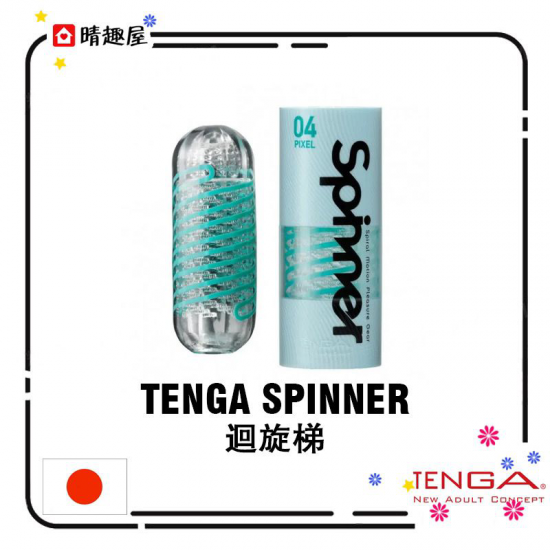 Tenga Spinner 04 Pixel 迴旋梯