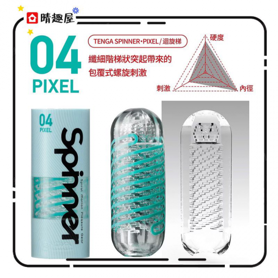 Tenga Spinner 04 Pixel 迴旋梯