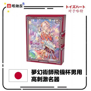 Toys Heart 夢幻術師 動漫飛機膠 Toys Heart 夢幻術師 動漫飛機膠