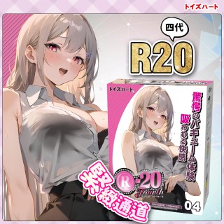 Toys Heart R20 飛機杯 第四代 Toys Heart R20 飛機杯 第四代