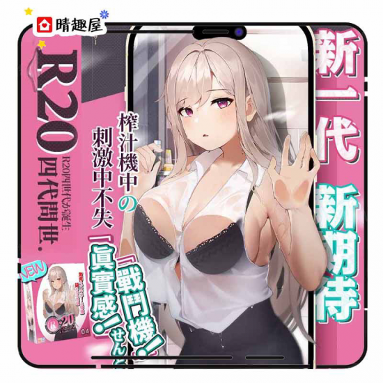 R20 Fourth Generation Onahole