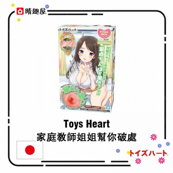 Toys Heart 家庭教師姐姐幫你破處