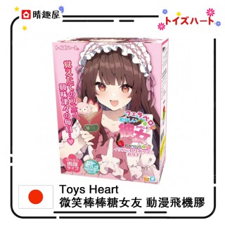 Toys Heart 微笑棒棒糖女友 動漫飛機膠 Toys Heart 微笑棒棒糖女友 動漫飛機膠