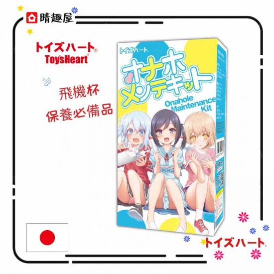 Toys Heart Onahole Maintenance Kit