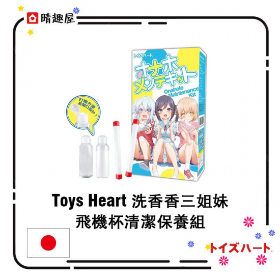 Toys Heart Onahole Maintenance Kit