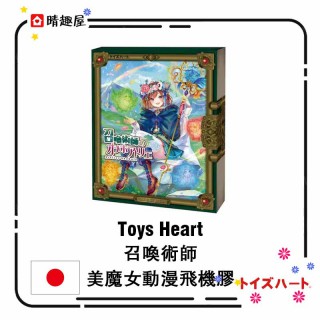 Toys Heart 召喚術師 美魔女動漫飛機膠 Toys Heart 召喚術師 美魔女動漫飛機膠